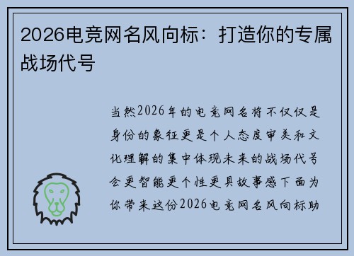 2026电竞网名风向标：打造你的专属战场代号