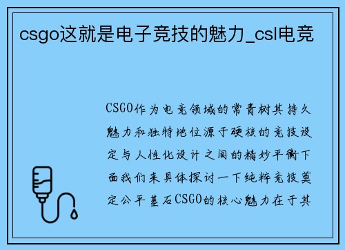 csgo这就是电子竞技的魅力_csl电竞