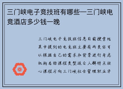三门峡电子竞技班有哪些—三门峡电竞酒店多少钱一晚