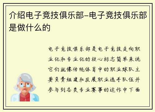 介绍电子竞技俱乐部-电子竞技俱乐部是做什么的