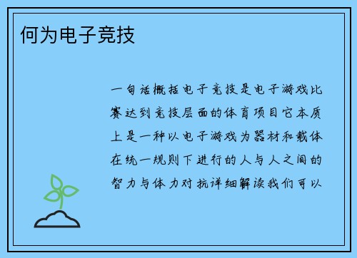 何为电子竞技