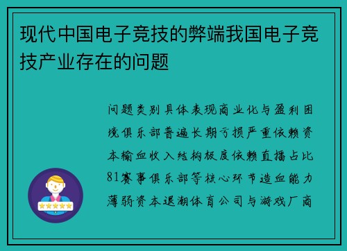 现代中国电子竞技的弊端我国电子竞技产业存在的问题