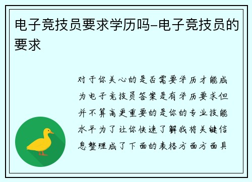 电子竞技员要求学历吗-电子竞技员的要求